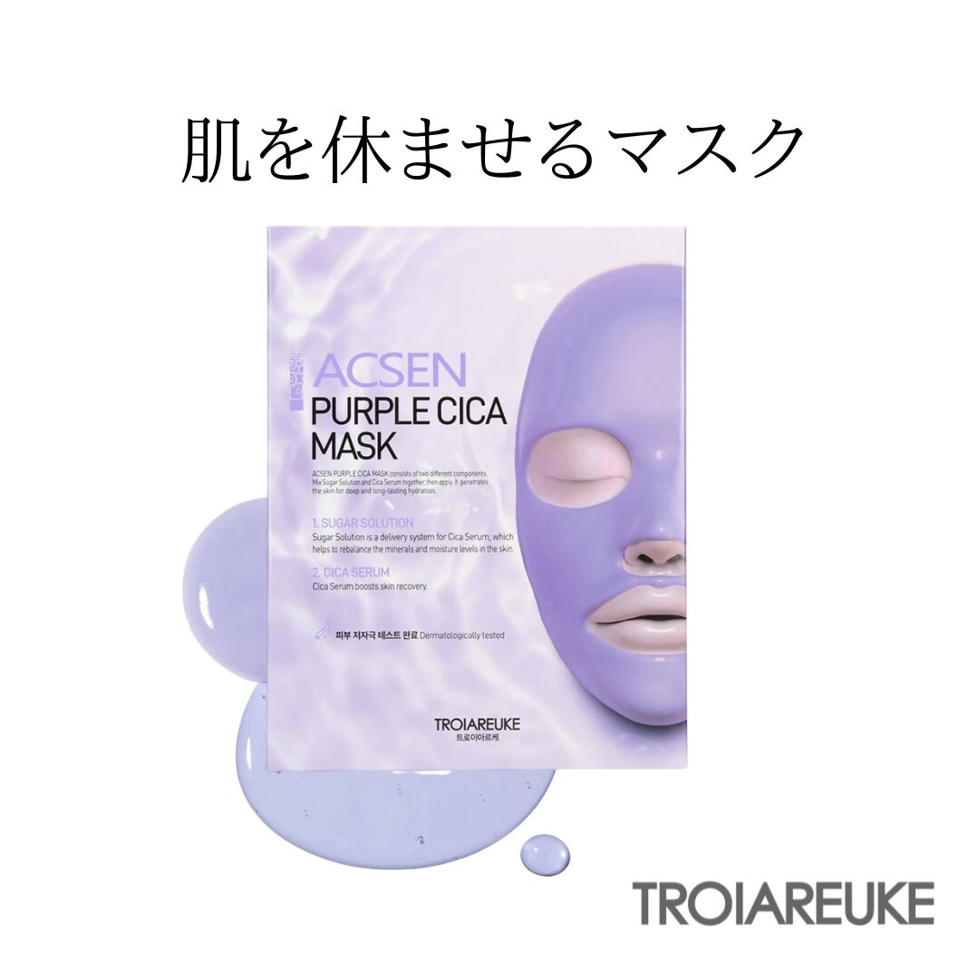 トロイアルケ/パープル CICA マスク 1枚 | PullulantEstheHimeji