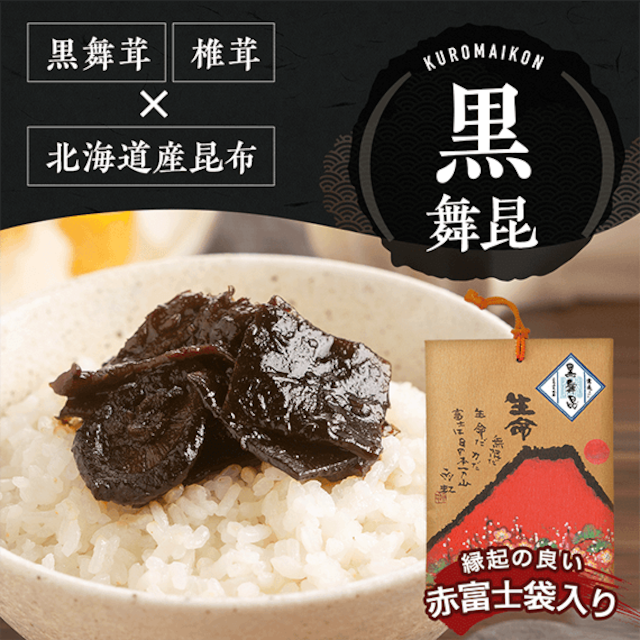 ★赤富士黒舞昆180ｇ 　人気No.1 （青富士入りに変更可）看板商品 昆布 佃煮 贈り物 御祝 内祝い 手土産 大阪名物　敬老の日