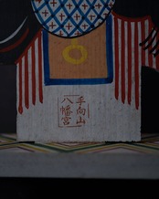 立絵馬　手向山八幡宮　/　奈良