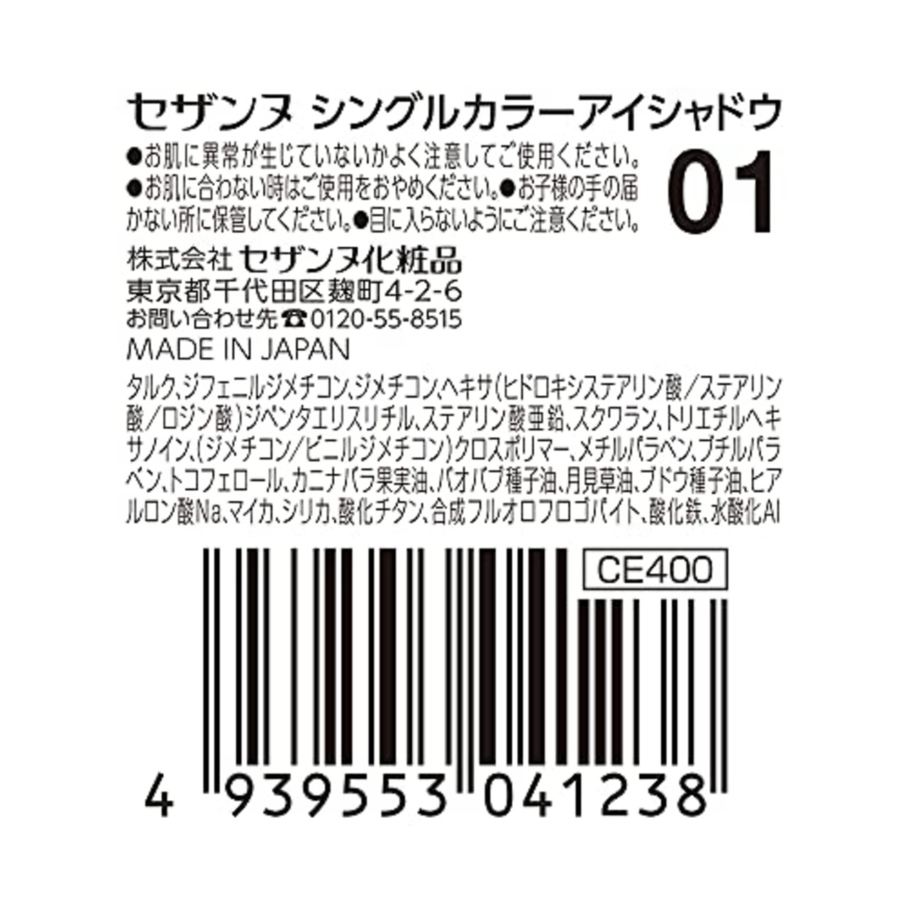 セザンヌ シングルカラーアイシャドウ 01 パールベージュ 1.0g