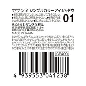 セザンヌ シングルカラーアイシャドウ 01 パールベージュ 1.0g