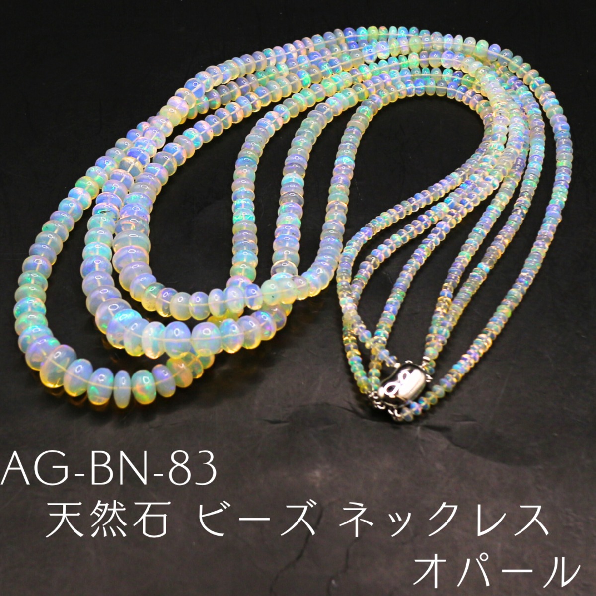 AG-BN-83 天然石 ビーズ ネックレス オパール | ARNAV GEMS - アラナヴ