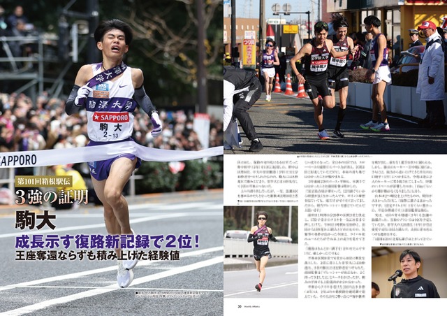 2025年第101回 彩っ 箱根駅伝公認審判員用ベンチコートセット（非売品）