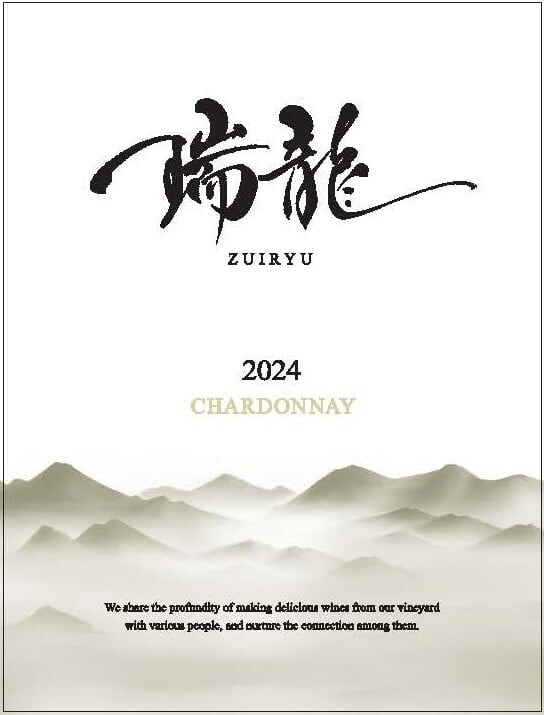 瑞龍シャルドネ 2024 750ml | 武龍ワイナリー