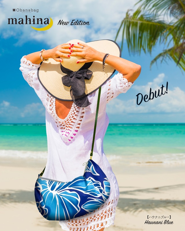 【mahina・ハウナニブルー】Hawaiian_OhanaBag/mahina_029NEW