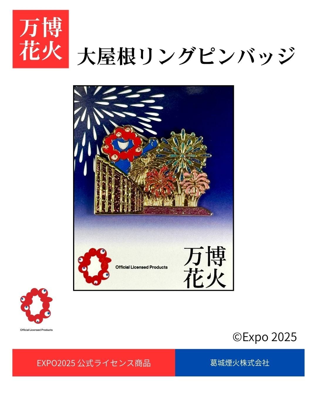 發揚中華文化 國立園父紀念館 國劇臉譜 ピンズ(ピンバッジ)8個セット 万博花火大屋根リングピンバッジ | カンサイエモーションプロ.net