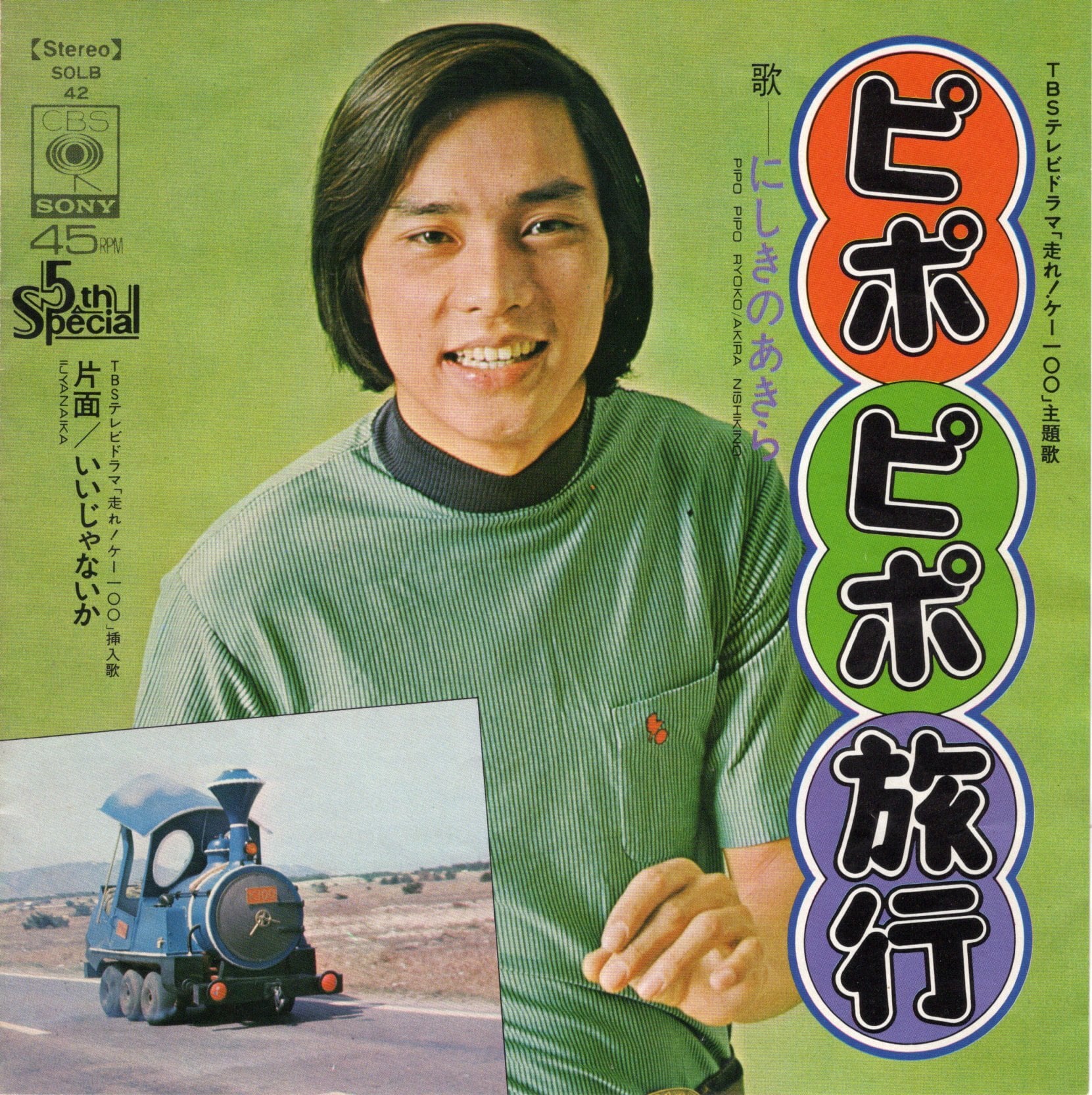 【びろばぶーん】 7″】ばんばひろふみ 速達 / ぼくたちの箱船 | VINYL SHOP shiosairec