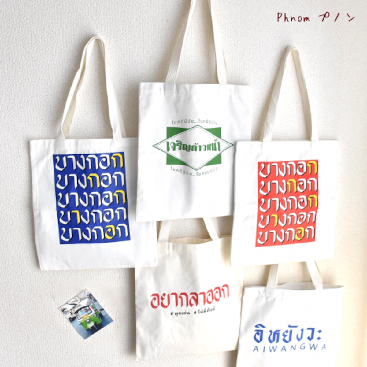 タイ文字 プリント エコトートバッグ 35×39㎝ | Phnom プノン ◇アジア