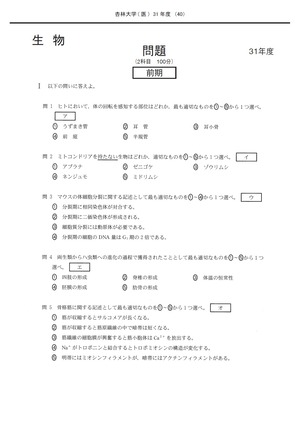 2027年度　私立医学部入試問題と解答　6.杏林大学