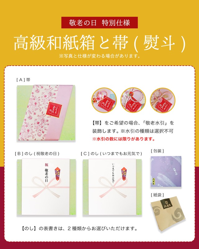 敬老の日 詰め合わせ 4種 あいまこいま #和菓子#お取り寄せ#お祝い#プレゼント#進物