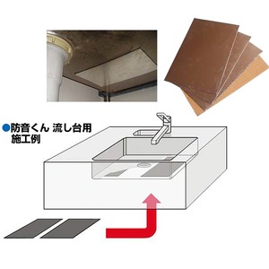 防音くん 流し台用 ４枚/セット 200mm×300mm　厚み2mm ステンレス製の流し台の蛇口から出た水や温水が当たったり流れたりするときの音を抑制　貼るだけで簡単に水の騒音を軽減　日本特殊塗料/ニットク