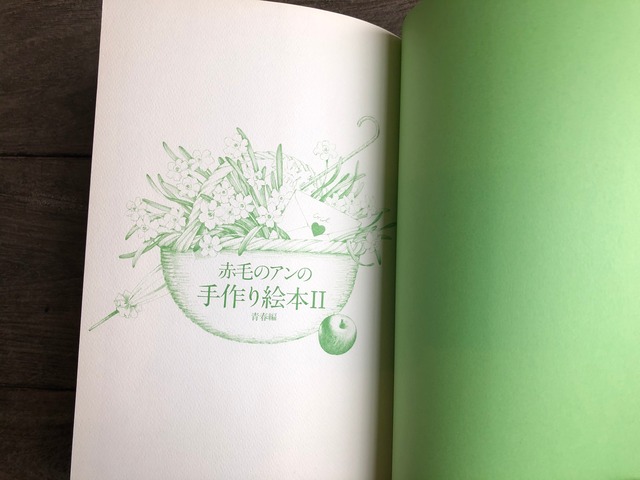 赤毛のアンの手作り絵本Ⅱ 青春編 | maintent