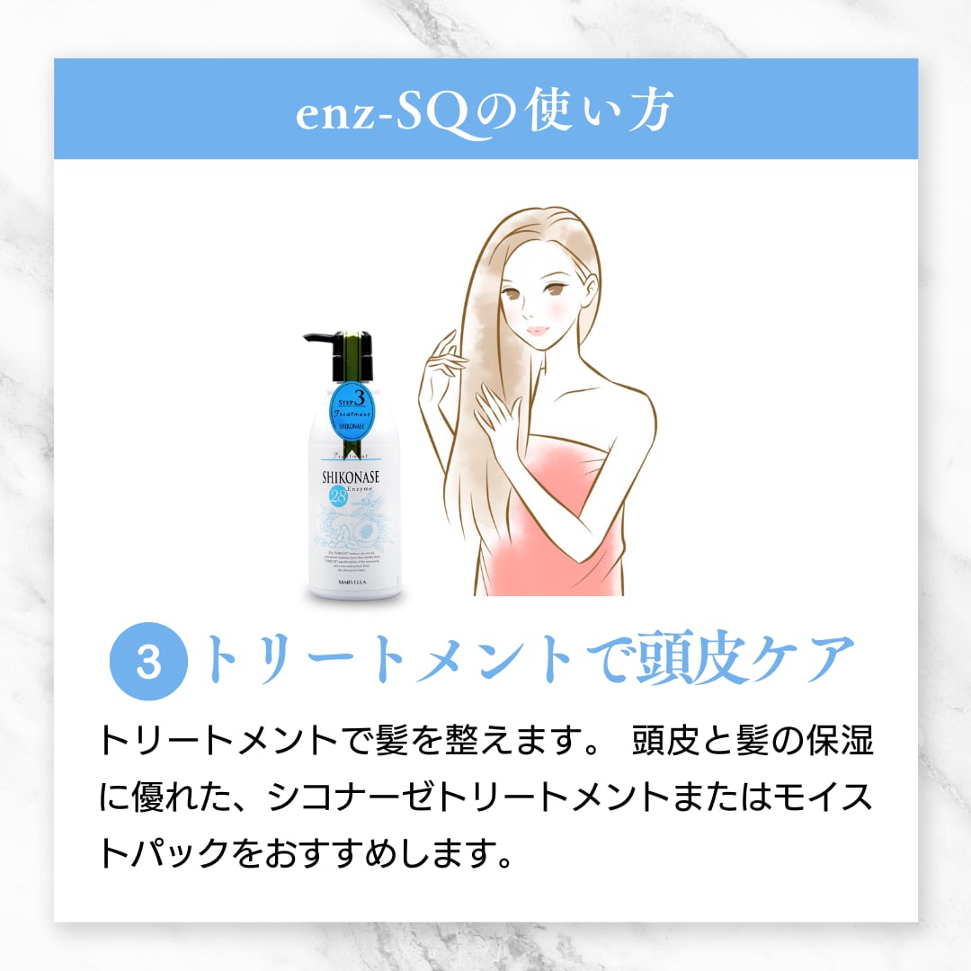 エンザエスキュー enz-SQ(髪と頭皮の酵素ローション)300ml エンザエスキュー enz-SQ(髪と頭皮の酵素ローション)300ml