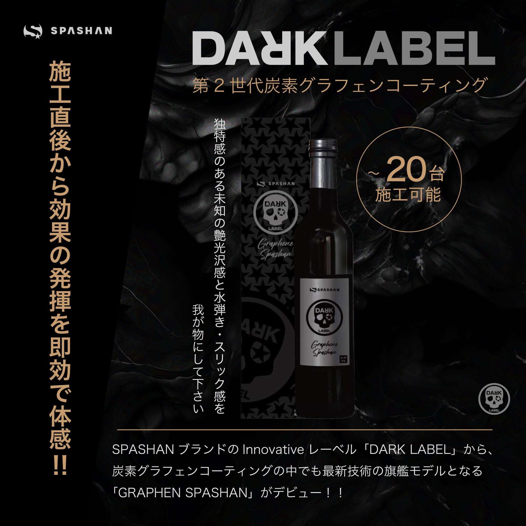 DARKLABEL】グラフェンスパシャン 500ml 新品未開封品‼︎ DARK LABEL
