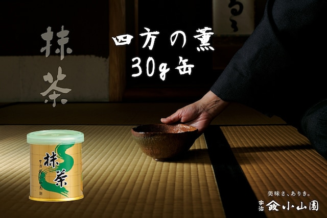 抹茶 四方の薫（よものかおり）30g缶