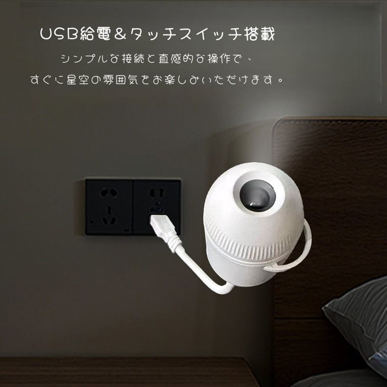 B307-1 .星空プロジェクションライト ベッドサイド 常夜灯 USB充電