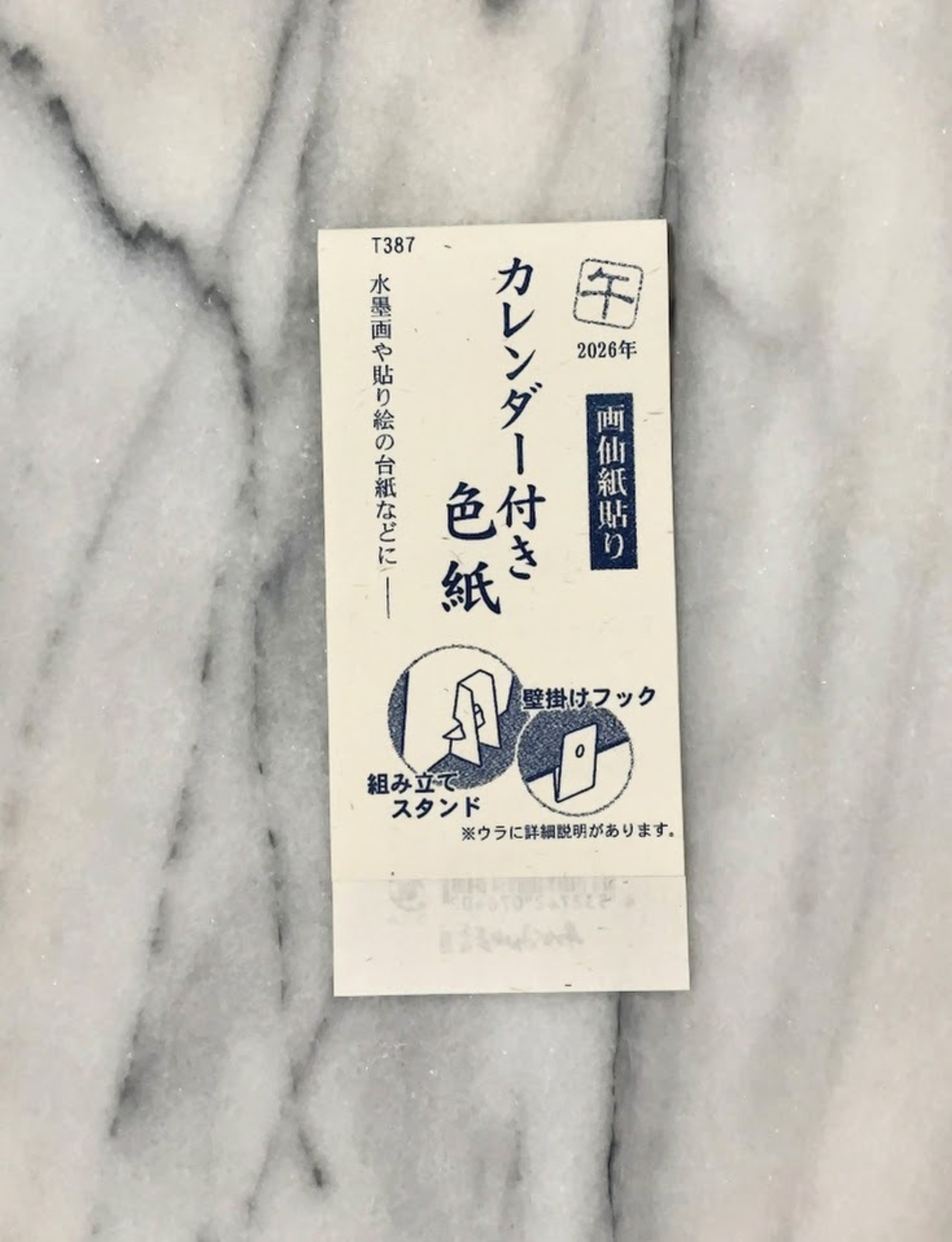 令和8(2026)年カレンダー付き色紙(直筆書入り)「馬」