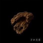 International order:&INCENSE No.012 Agarwood
