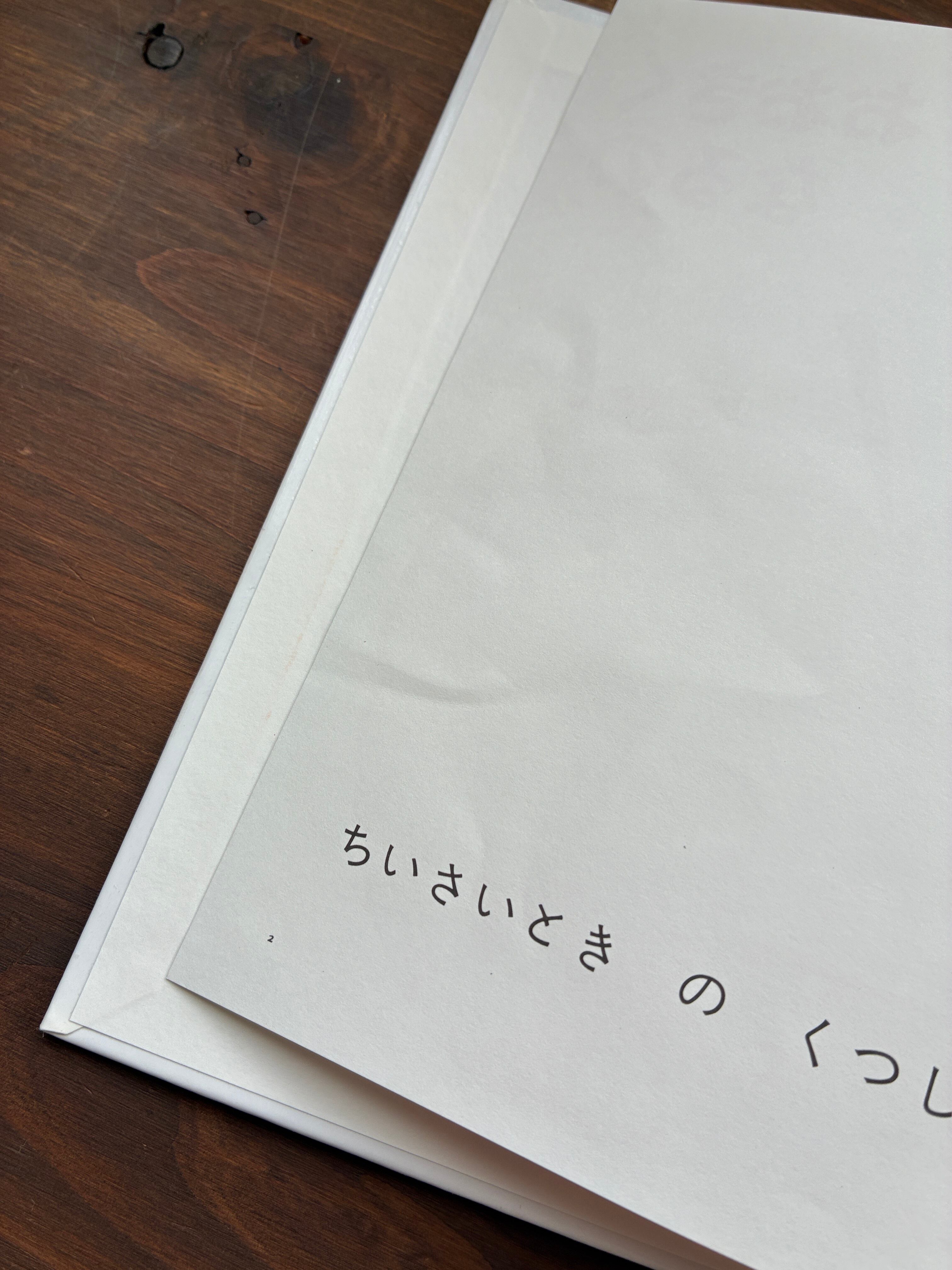 おおきくなるの