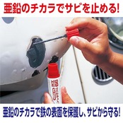 ソフト99(SOFT99) 99工房 補修用品 サビ止めペイント 23g 自動車、バイク、自転車の金属部分のサビ止め 09029