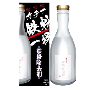 【名もなき】鉄粉除去剤 500ml