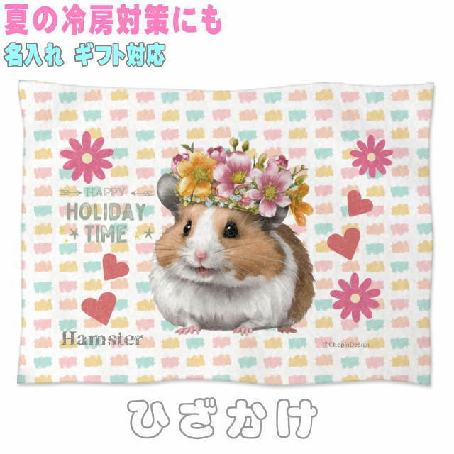 ❤️専用❤️ ブランケット ハムスター ソフトブランケット グッズ ひざかけ 毛布 雑貨 誕生日
