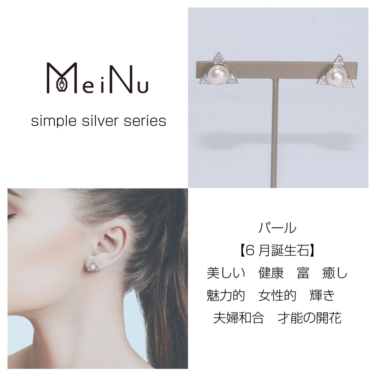 シルバー パール＆キラキラ トライアングル ピアス simple silver series mm1055