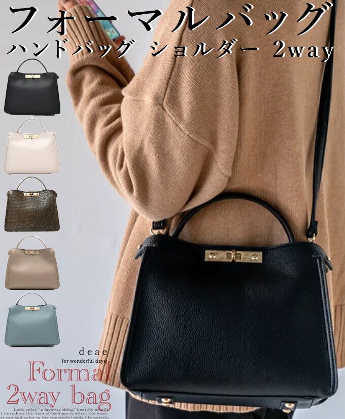ハンドバッグ ショルダー 2way フォーマル セレモニー バッグ 入学式 卒業式 入園式 卒園式 レディース 母 30代 40代 50代 ママ 七五三 お宮参り 秋 冬 ショルダーバッグ ママスーツ 母親 フォーマル ハンドバッグ 上品 きれいめdz10246