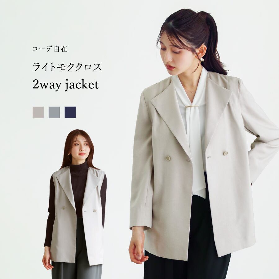 コーデ自在 】 ライトモククロス・2WAYダブルジャケット（776010