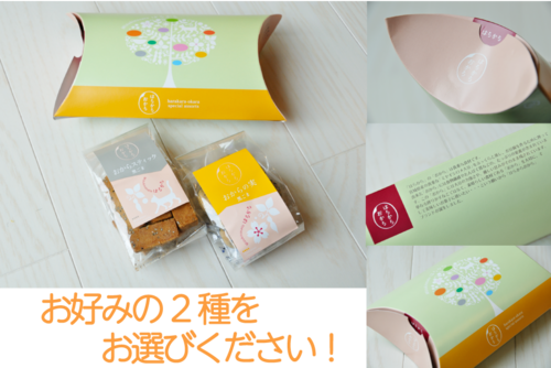 かりんとう&クッキー２種アソート　Chiemi Kunibuデザイン　ピローケース入り ×３セット