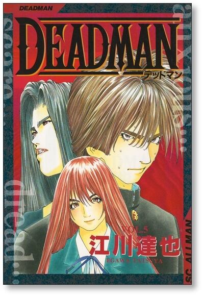 DEADMAN 江川達也 [1-6巻 漫画全巻セット/完結] デッドマン