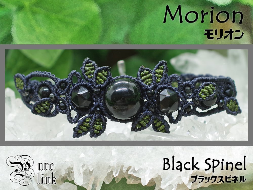 邪気を払う黒水晶『モリオン』『ブラックスピネル』生命の樹マクラメ編みブレスレット
