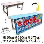【受注生産】テーブルクロス 防炎トロマット かき氷 祭02 135×180cm 52724