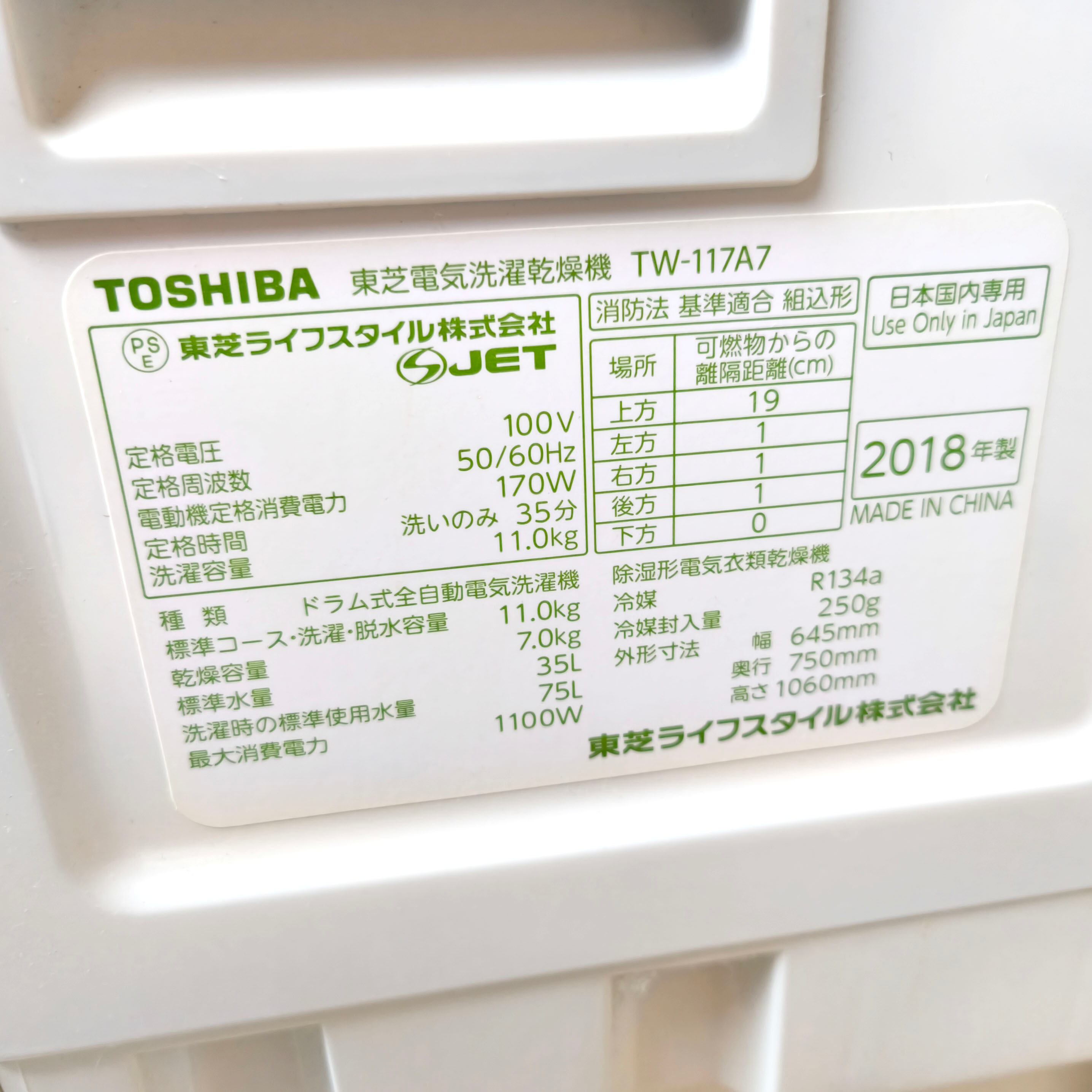 TOSHIBA(東芝)・電気洗濯乾燥機・ドラム式・11.0㎏・2018年製・TW