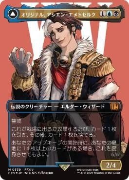 mtg　オリジナル、アシエン・エメトセルク　　サージfoil MTG《オリジナル、アシエン・エメトセルク/Emet-Selch