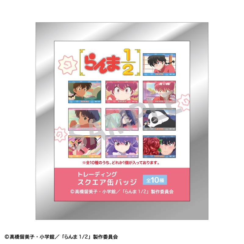 らんま1/2 トレーディングスクエア缶バッジ BOX | あるじゃんマーケット