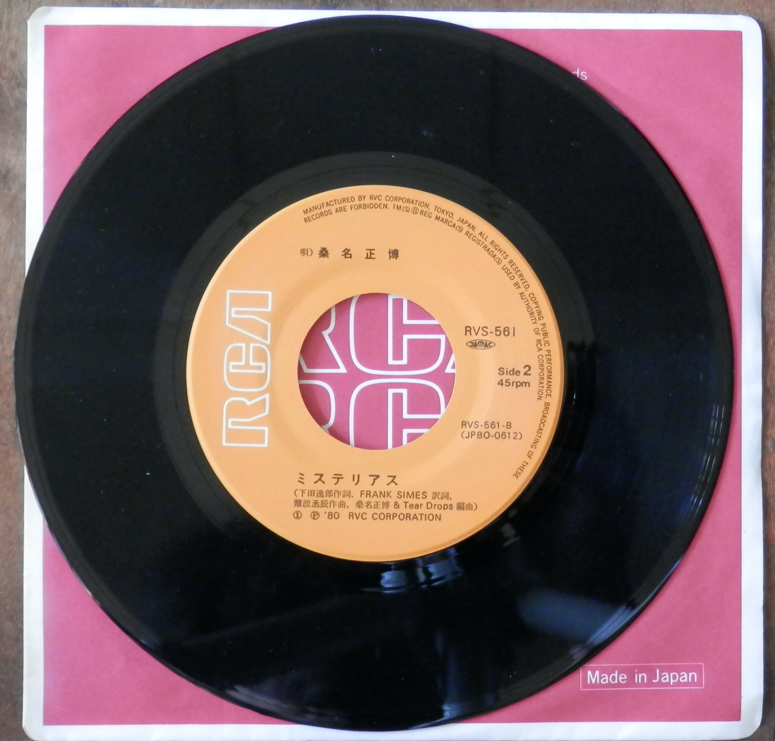 86【EP】桑名正博＆Tear Drops - ダーティーヒーロー | 音盤窟レコード