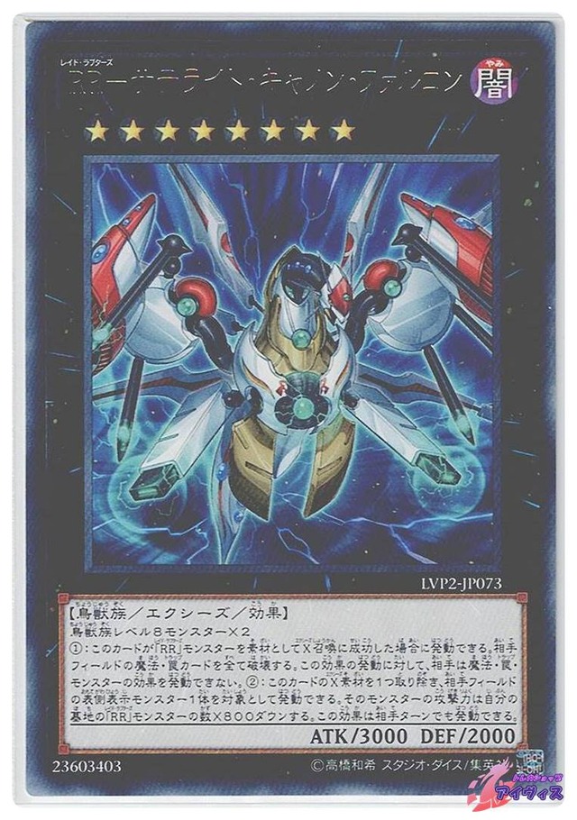 ＲＲ−サテライト・キャノン・ファルコン　[レア] [ランクC] [LVP2-JP073] [遊戯王]