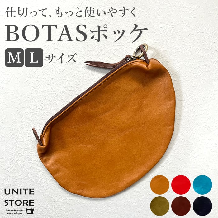 【Mサイズ】BOTAS専用 バッグインバッグ BOTASポッケ(姫路レザー・馬革)
