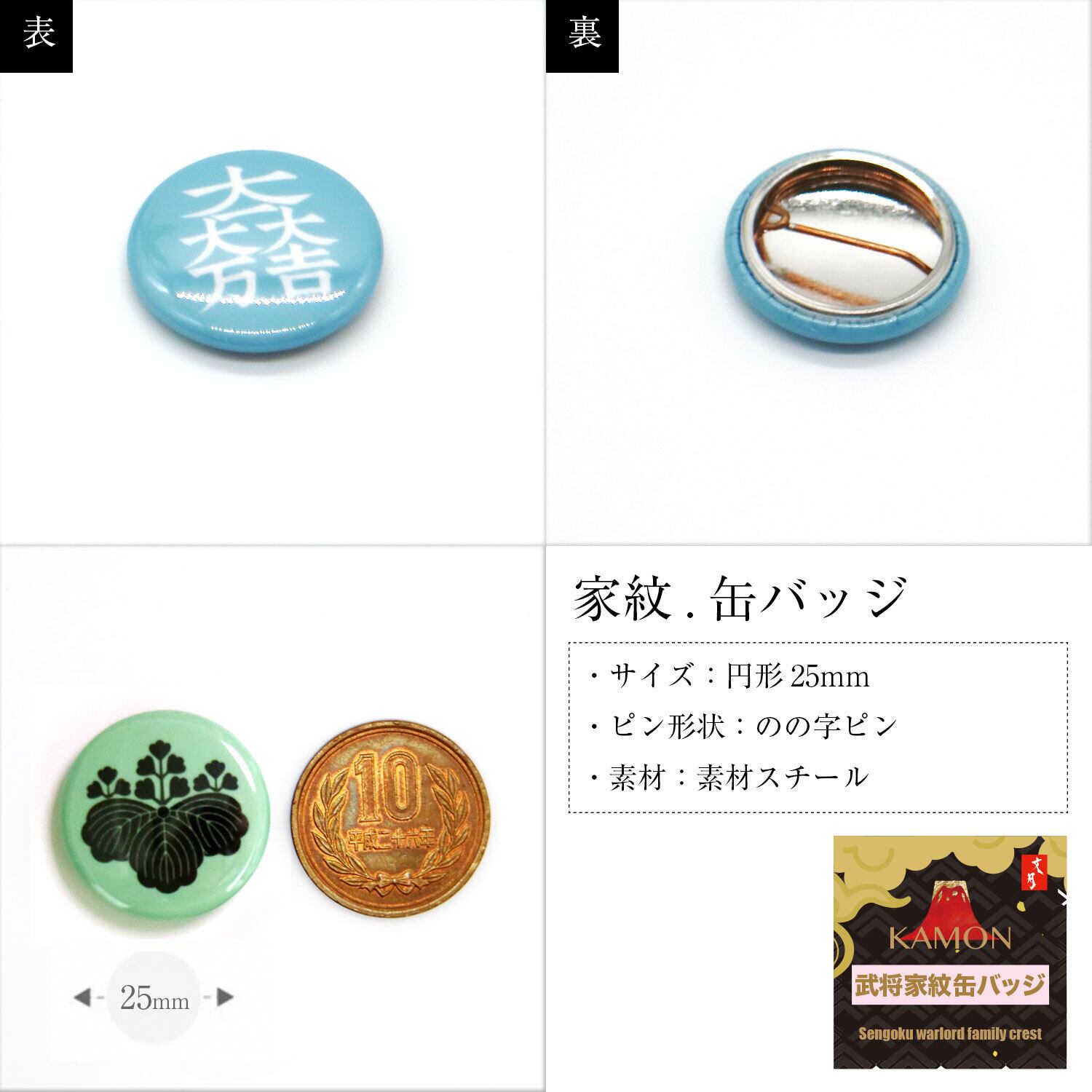戦国武将 家紋缶バッジ】文月 家紋 缶バッジ 5個セット (戦国武将3
