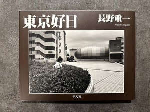 【SA020】東京好日 / visual book
