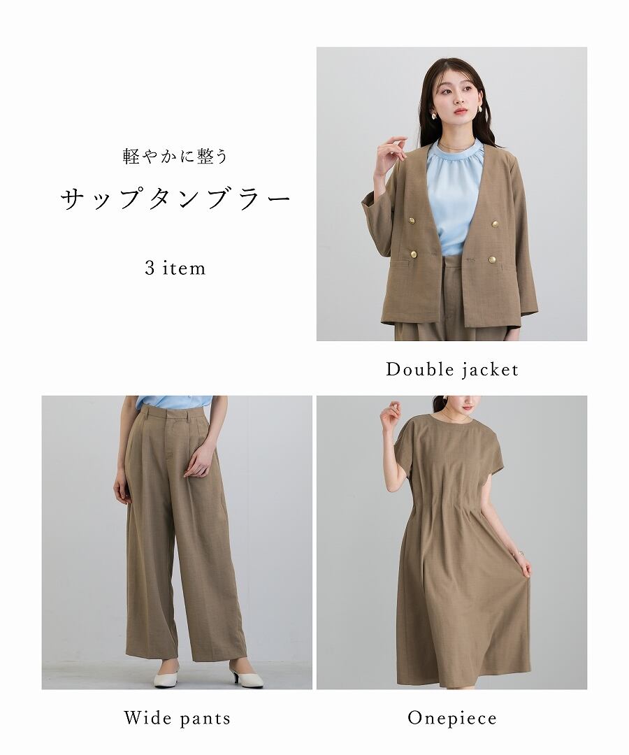 軽やかに整う 】 サップタンブラー・ダブルジャケット（776038