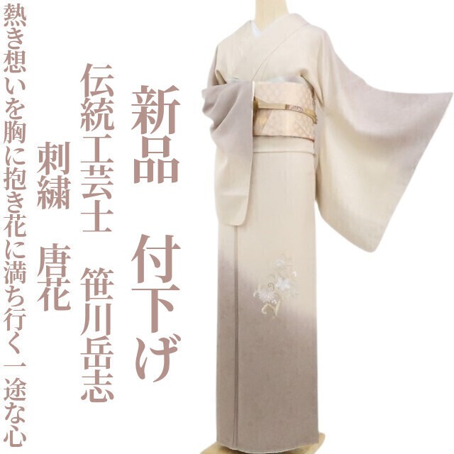 新品 刺繍 着物 正絹 仕付け糸付 ロング丈“粋なリズムとふっくら花咲く 