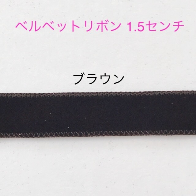 Black velvet ribbon 1.5 cm