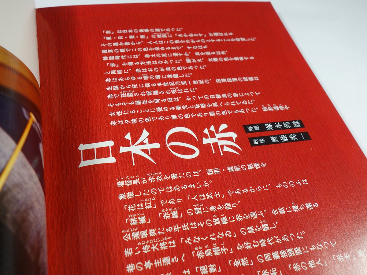 季刊銀花 36号「特集：祈りの版画 / 日本の赤」 | bookstore ナルダ