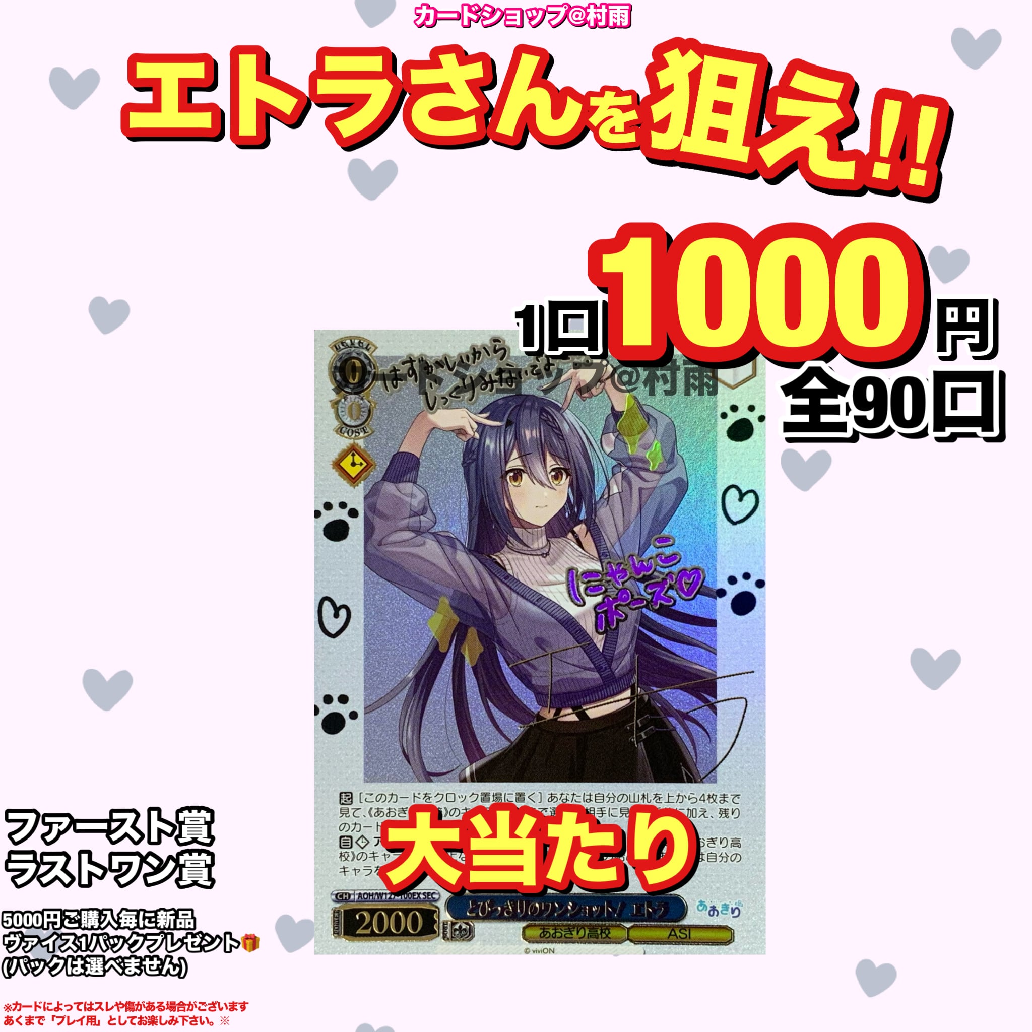 ヴァイス あおぎり高校 SEC とびっきりのワンショット！ エトラ サイン