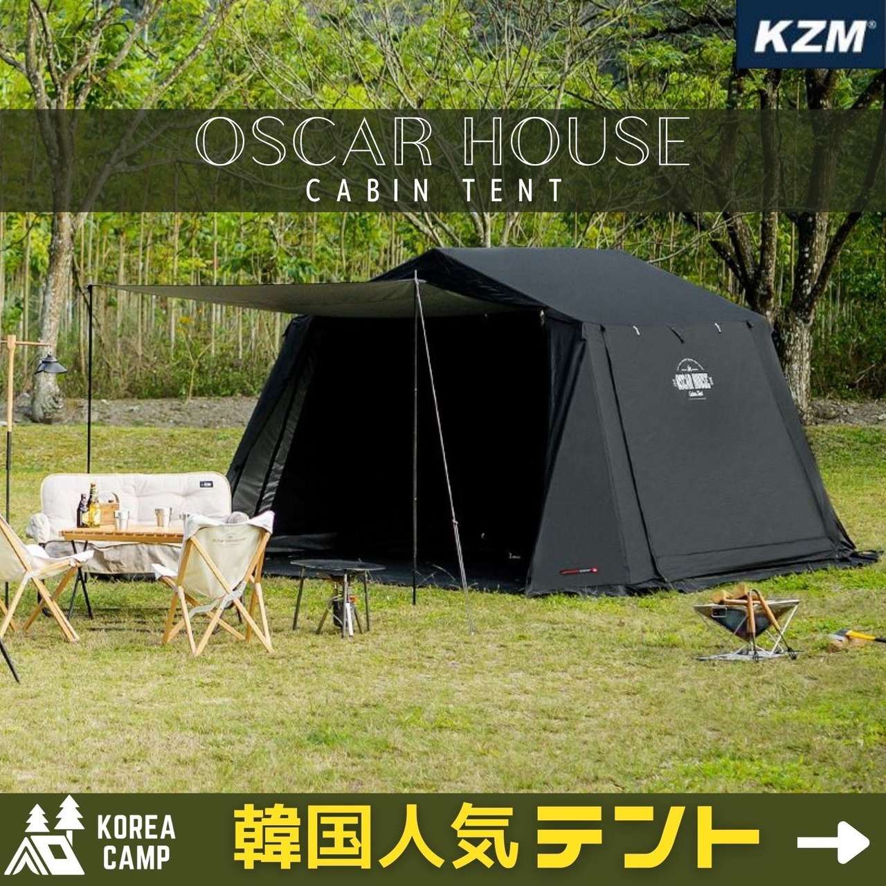 【KZM OUTDOOR テント】オスカーハウス テント
