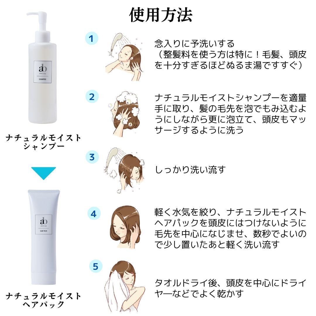 ナチュラル モイストシャンプー（シャンプー） | ability10