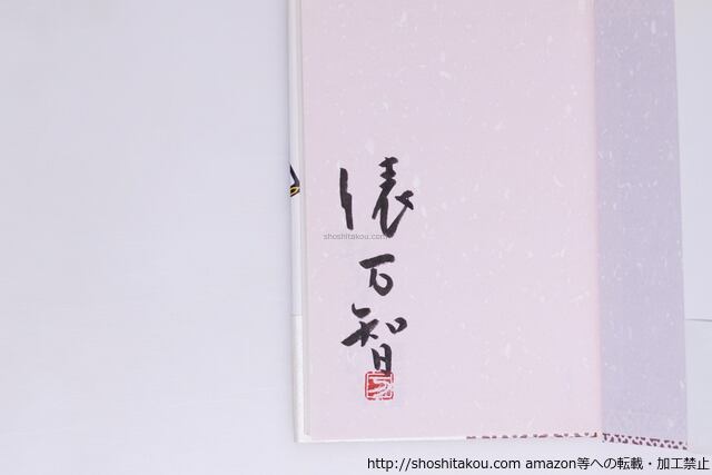 書画 肉筆 署名 落款 0163 明・清時代の名家書画署名落款集｜中国美術