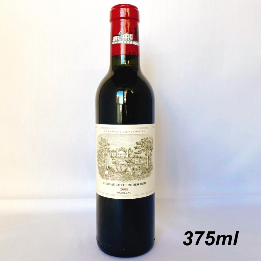 [2005] シャトー・ラフィット・ロートシルト  375ml / CH.Lafite-Rothschild　ハーフ